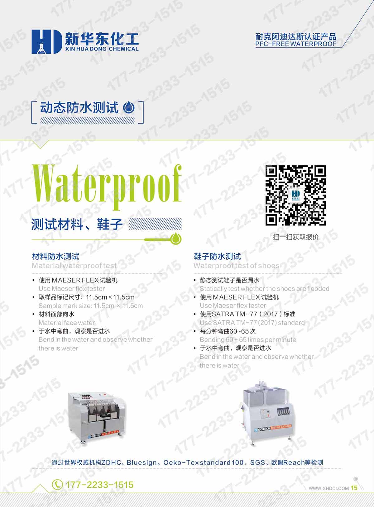 產(chǎn)品介紹2022-09水印15