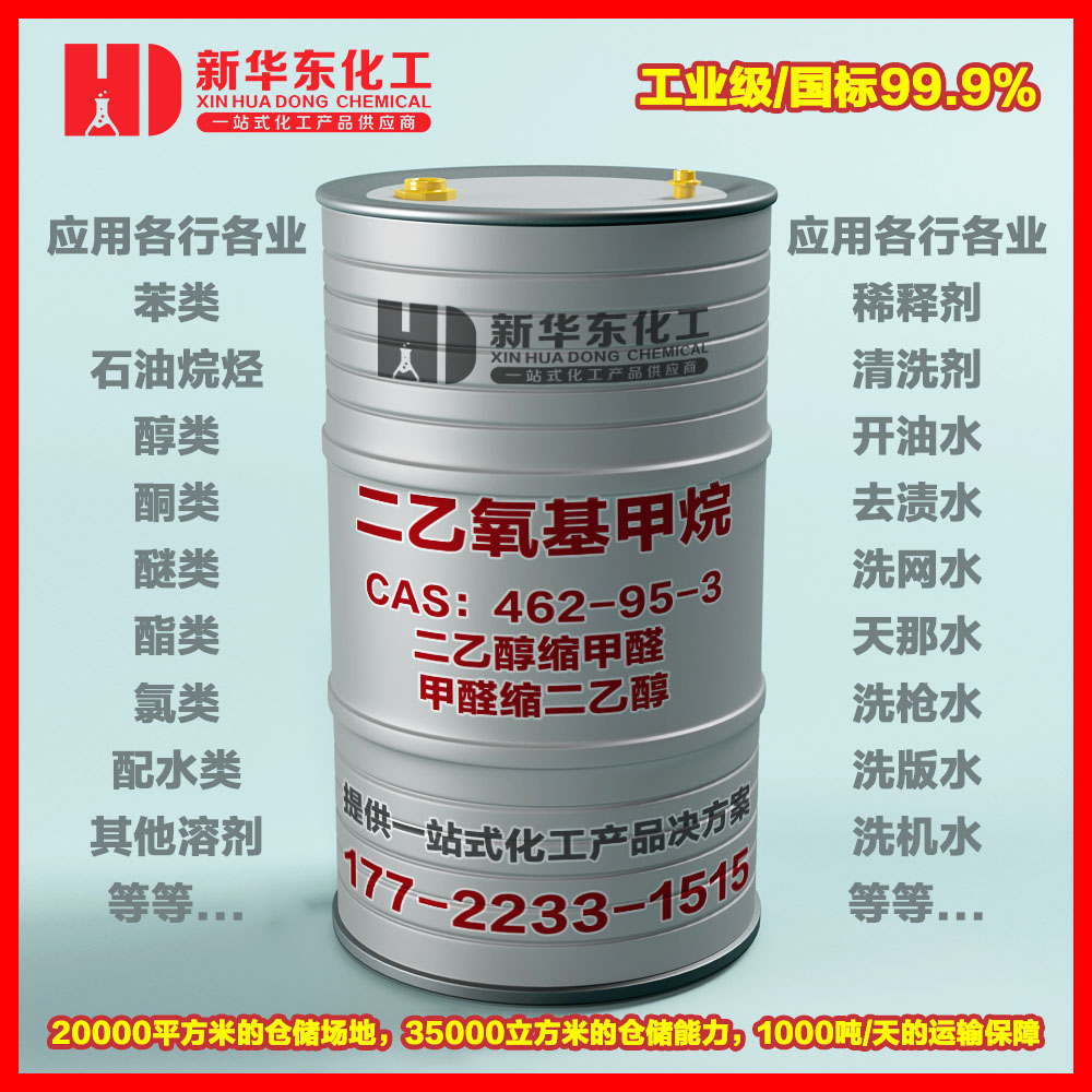 二乙氧基甲烷 二乙氧基甲烷