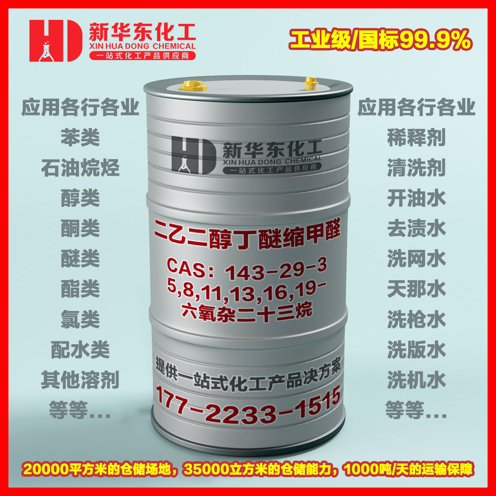 二乙二醇丁醚縮甲醛 二乙二醇丁醚縮甲醛